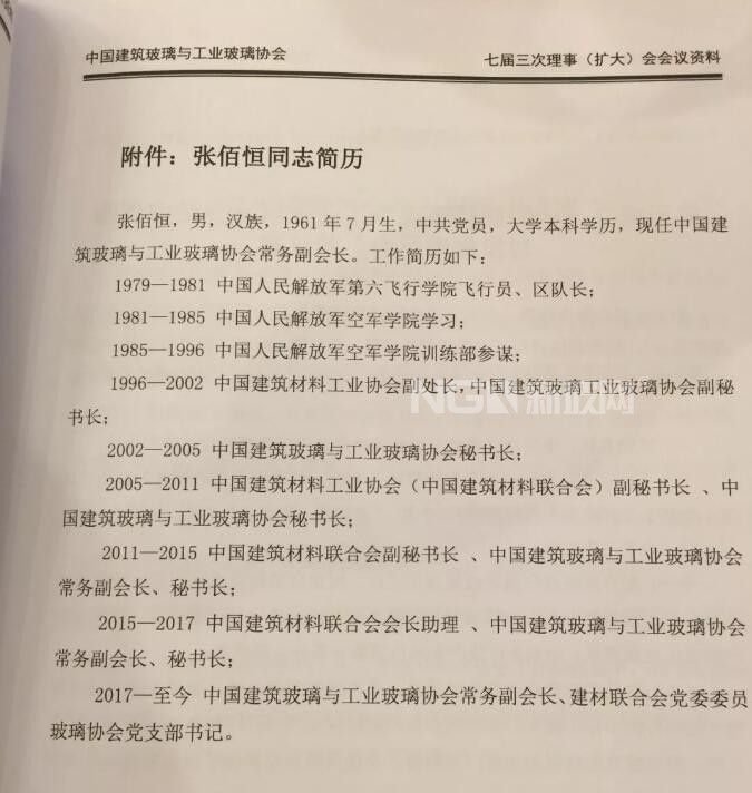 點(diǎn)擊打開原圖 張佰恒會(huì)長簡(jiǎn)歷